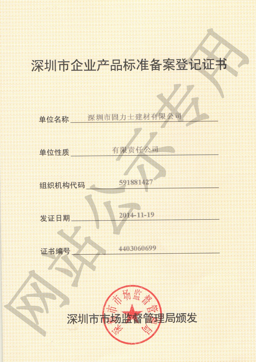 中卫企业产品标准登记证书