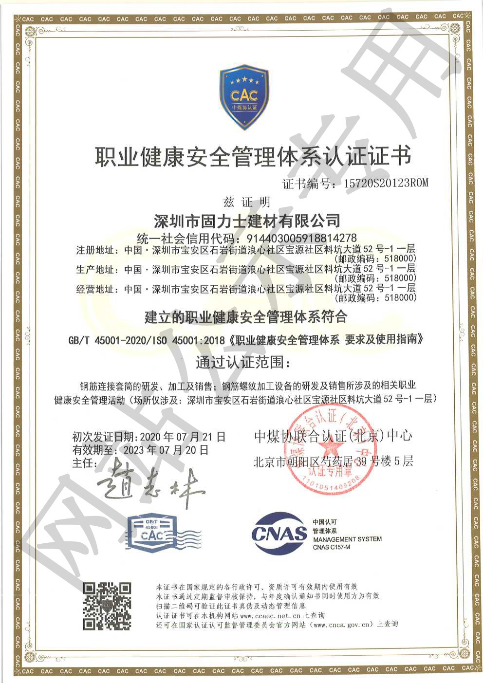 中卫ISO45001证书