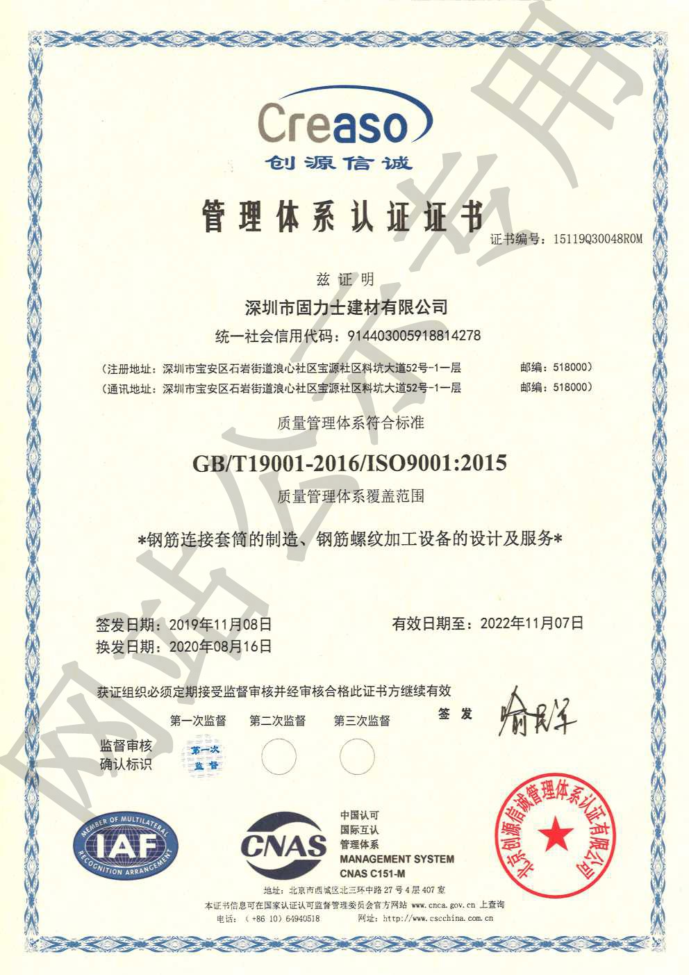 中卫ISO9001证书